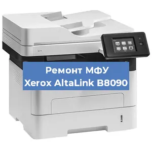 Замена барабана на МФУ Xerox AltaLink B8090 в Нижнем Новгороде